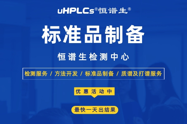 一級標準品和二級標準品有什么區(qū)別？